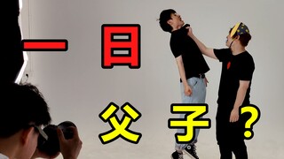 一日男友变成“一日父子”？？？