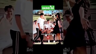 เผลอไป