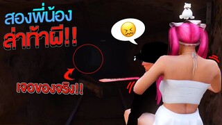 ไอเดียล่าท้าผี GTA-V