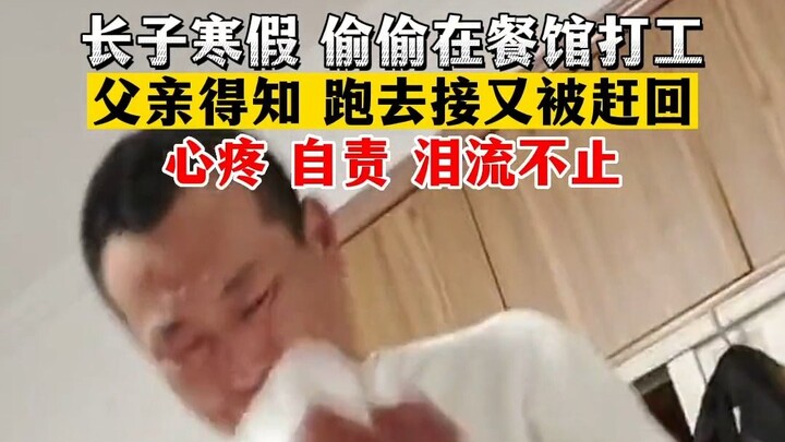 During winter break, he secretly worked odd jobs at a restaurant to earn some money. When his father