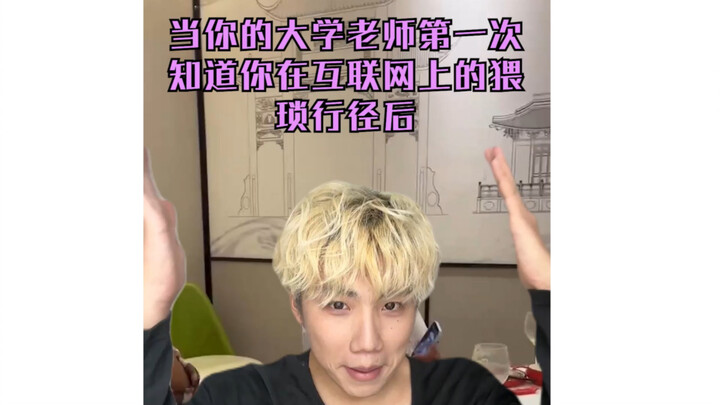 Khi thầy cô đại học của bạn lần đầu tiên biết hình ảnh của bạn trên mạng là như thế nào