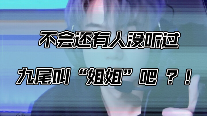 [Guangzhou TTG] Surely no auntie hasn’t heard Jiuwei call someone “sister,” right?!