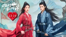 พากย์ไทย •EP.13-14