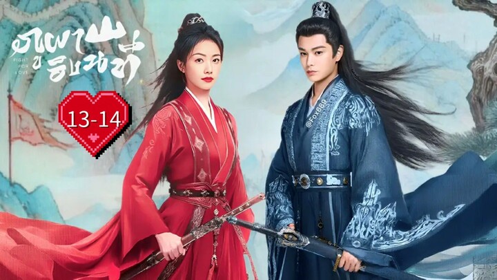 พากย์ไทย •EP.13-14