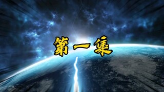 爷爷意外发现平行宇宙，缺惨遭白发神秘女子陷害。