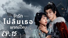 ตอนที่ 15