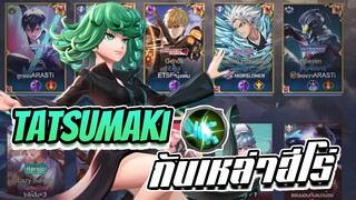 RoV: รีวิวสกิน Krixi Tatsumaki กับเหล่าฮีโร่ Collaboration!!