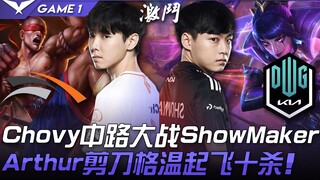 HLE vs DK Pertarungan sengit Chovy melawan ShowMaker di jalur tengah! Arthur dengan Gwen guntingan t