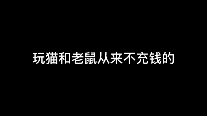 我一直是个好孩子