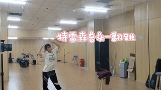 【凌琳】特雷森音头-翻跳（练习室版）