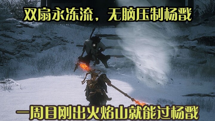 Sob, baru keluar dari Gunung Api aja langsung pergi bunuh Yang Jian?