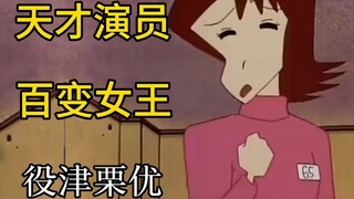 《蜡笔小新》里的贝姐和有希子！她后来怎么样了？会易容会伪音的女演员——役津栗优【蜡笔人物志17】