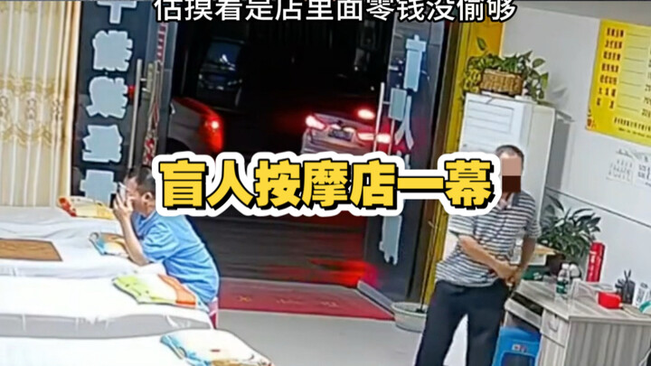 عجوز يسرق من محل تدليك للمكفوفين