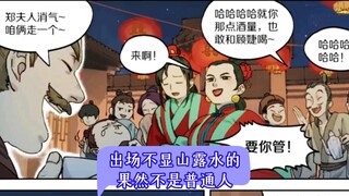 爽爷，一个正面镜头不多但你总能在犄角旮旯看到他的神奇存在