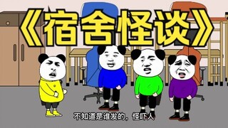 Những câu chuyện kỳ lạ về nội quy của trường "Chương ký túc xá, tập 1"