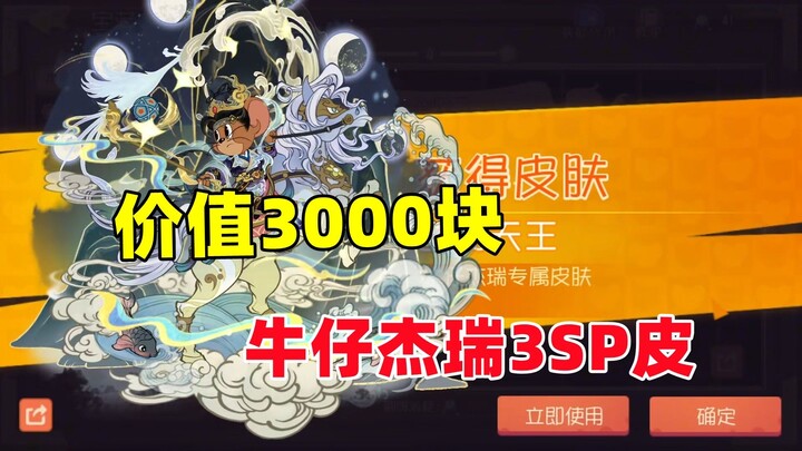 Game Seluler Tom dan Jerry: Pengalaman Langsung dengan Skin Seharga 3000 RMB!