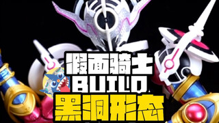 [Pure White Hell - E Total 4th Level] - Kamen Rider BUILD E Total 4th Level Black Hole Form Unboxing