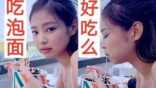 هل تأكل "أميرة YG الصغيرة" المعكرونة سريعة التحضير على السطح؟ جيني تُحدّث إنستغرام اليوم! جيني كيم م