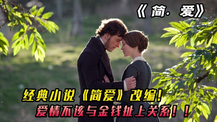 Cinta seharusnya tidak ada hubungannya dengan uang, diangkat dari novel klasik "Jane Eyre"