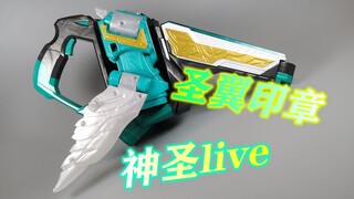 【望桃评测】到底要选哪个呢？ DX圣翼罪恶印章 Holy wing 神圣莱维尔