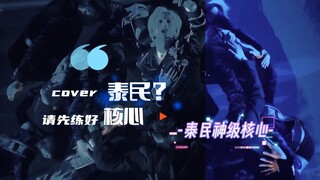 تغطية تاي مين؟ يرجى التدرب أولاً على العضلات الأساسية: العضلات الأساسية الخارقة لتاي مين