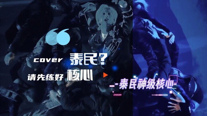 تغطية تاي مين؟ يرجى التدرب أولاً على العضلات الأساسية: العضلات الأساسية الخارقة لتاي مين