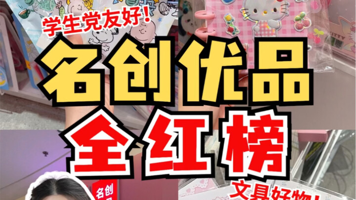 If you come to Miniso and don’t buy a notebook, you’re really missing out! The ultimate red-and-blac