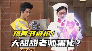【剧情讲解】萌学园异界对决：大甜甜老师攻击萌骑士？预言书落入阴森之手！