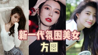 The new-generation atmospheric beauty, Fang Yuan.