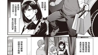 漫画推荐/女仆