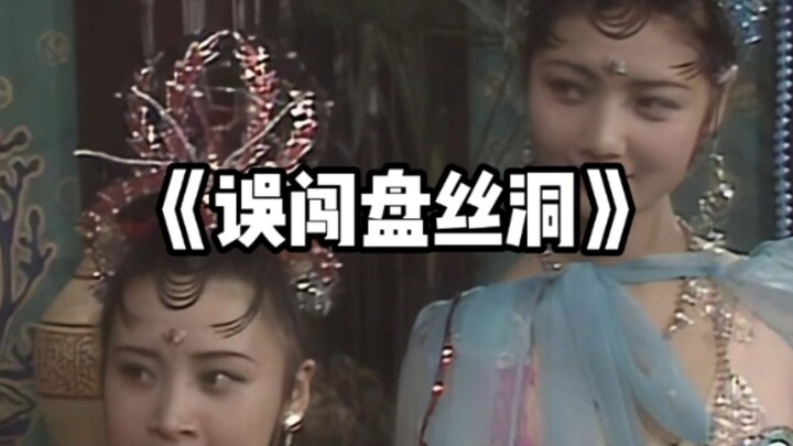 Journey to the West Side Story Episode 21: "Accidentally Entering the Spider Cave"