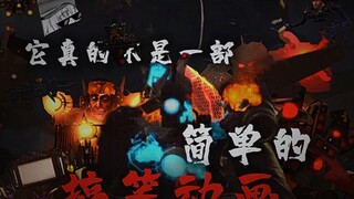 “它真的不是一部简单的搞笑动画…”