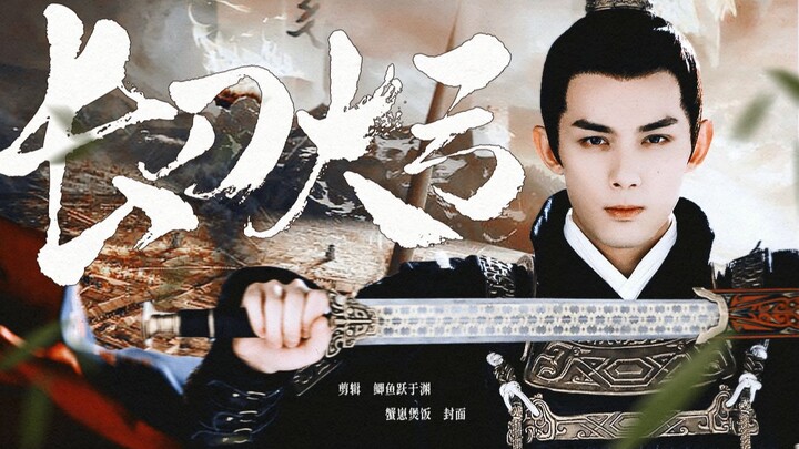 【杨家将|全男版】长刀大弓 | 吴磊罗云熙胡歌刘昊然成毅陈晓张若昀