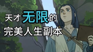 七岁感知灵力，天才无限的完美人生副本！