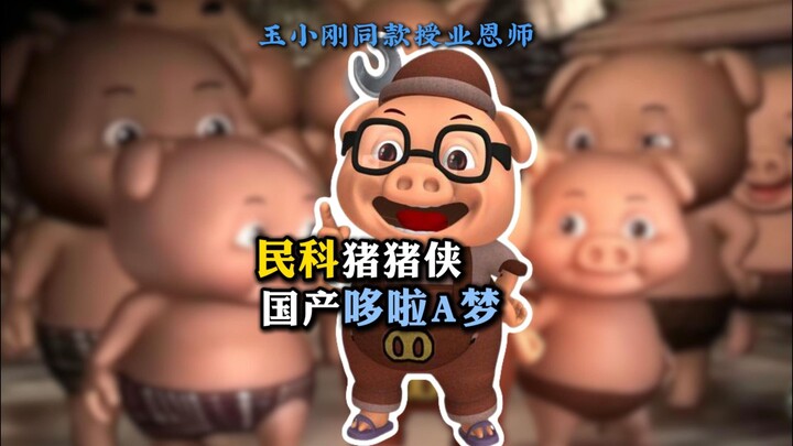Guru yang Berceloteh, Doraemon Buatan Tiongkok