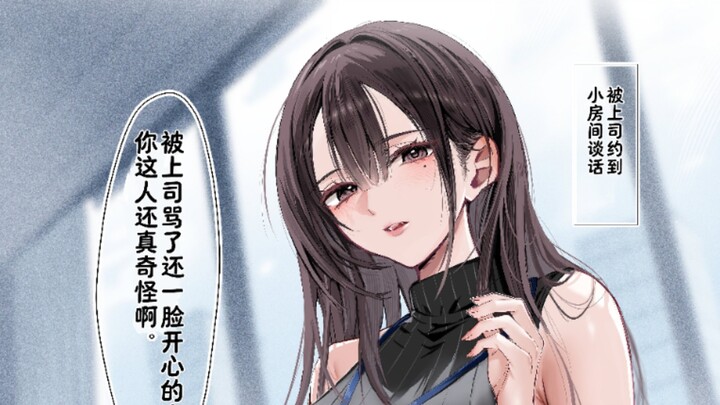 Got yelled at by my tough, intimidating boss—but I’m not the least bit upset!