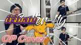 ดิจิมอน
OP Cover