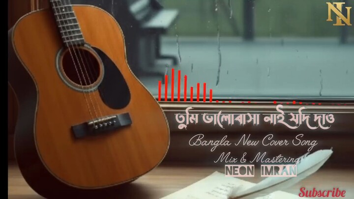 Neon Imran তুমি ভালোবাসা নাই যদি দাও Tumi Valobasha Nai Jodi Dao Nasir Bangla New  Song