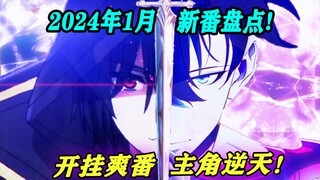 Shadow-sama is offline! What are the most worth-watching anime in January?