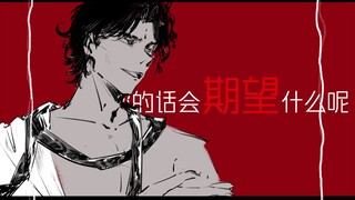 【图奈】如果让我来谈论爱的话
