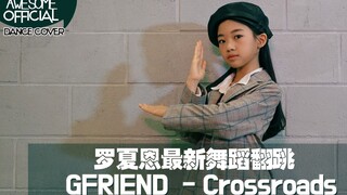 【Kidsplanet罗夏恩】(GFRIEND) -  Crossroads  Dance Cover