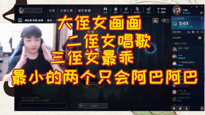 ซีเย่ไลฟ์สดพูดถึงหลานสาวทั้งห้า คนในครอบครัวมีความสุขแบบนี้แหละ! มาแยกให้ได้ว่าใครเป็นหลานสาวคนไหนกั