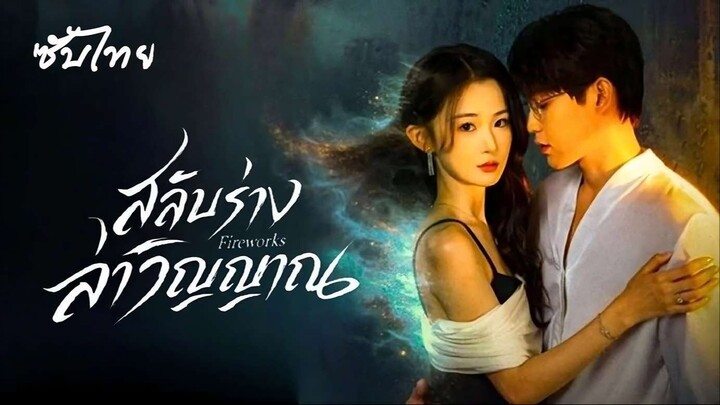 SUB² 21-24 🎇 ซับไทย (จบ)