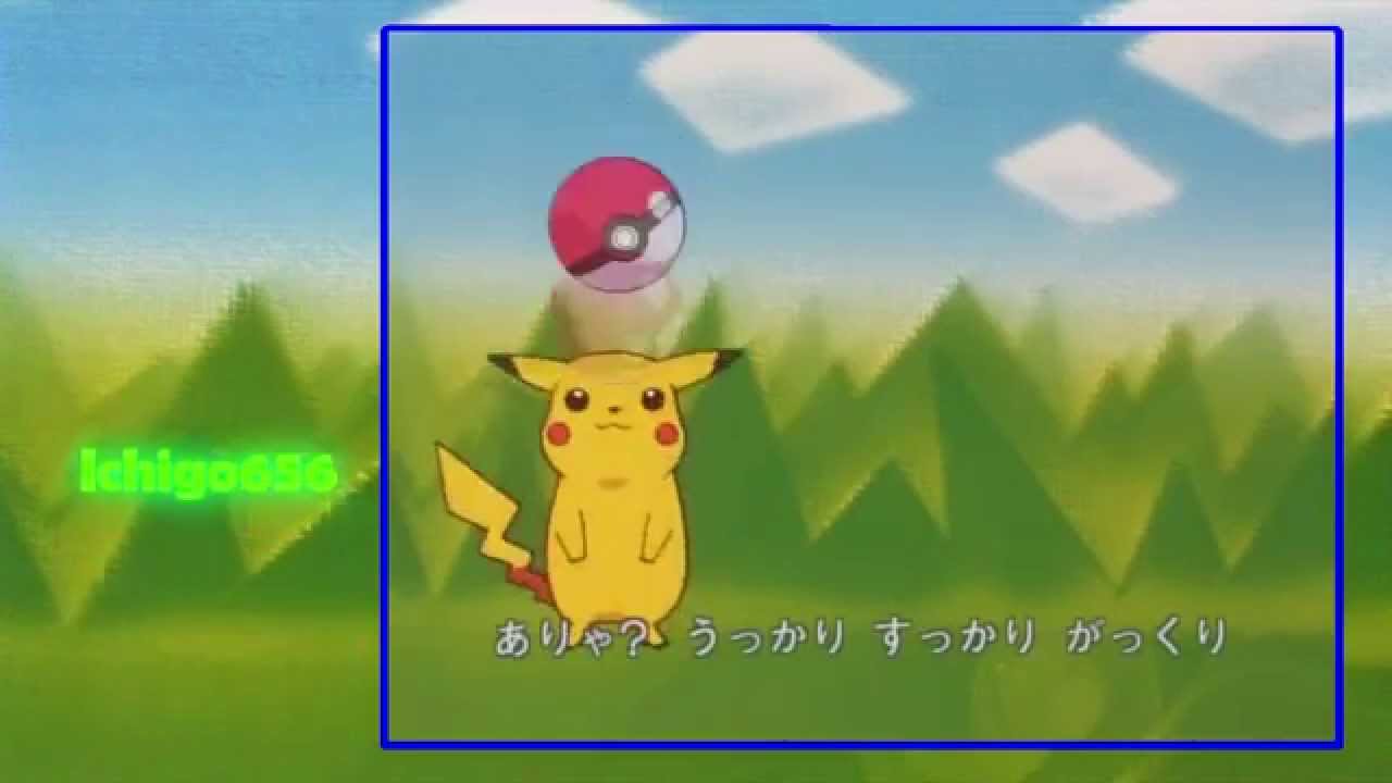 Pokemon Ending 1 Hyakugojuichi ポケモン Ed 1 ひゃくごじゅういち Bilibili