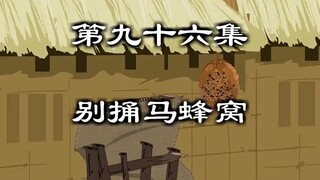 遇见马蜂窝不要慌，建议智取，炒着吃会比较香