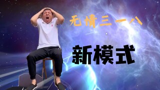 【318 Battle Royale】Chế độ mới ⚡Nỗi đau mới, hội chứng khẩn cấp sau chiến tranh mới!
