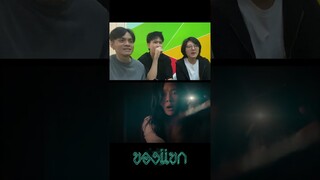 Reaction ภาพยนตร์ ของแขก