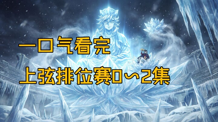 [Self-Made AI Animation] Watch Upper Rank Ranking Matches Episodes 0–2 in One Sitting: After Infinit