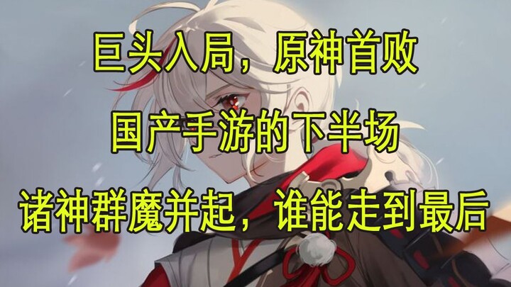 [Genshin Impact Early Know-How] May Mobile Revenue for China’s Anime-Style Games: Genshin Impact Suf