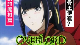 Bone Overlord (Devil Tree Chapter 02): Ainzach thinks Nabe will "sleep" with Feifei?